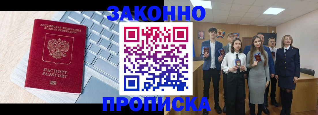 прописка законно в Исилькуле