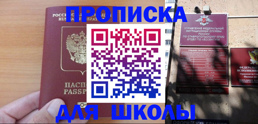 прописка ребенка в Исилькуле